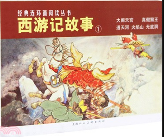 火焰山的救赎·孙悟空与铁扇公主的恩怨情仇 火焰山的救赎·孙悟空与铁扇公主的恩怨情仇