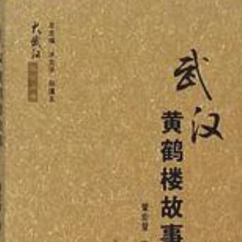 黄鹤楼上的神秘瞪眼！