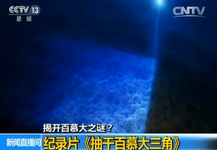 芬兰目击百慕大失踪之谜丨未解的神秘事件