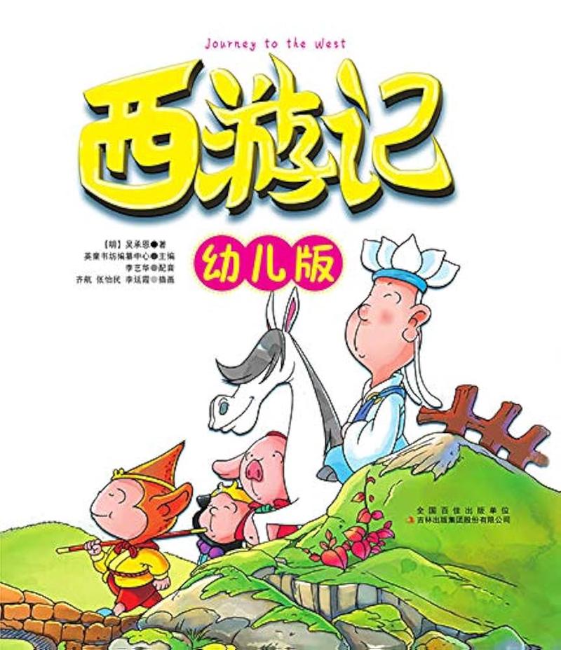 真假美猴王背后的较量? 真假美猴王背后的较量?