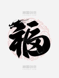 中东黑龙祝福·古老神秘的力量如何影响现代生活？