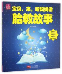 月光下的故事丨一个父亲的胎教奇遇