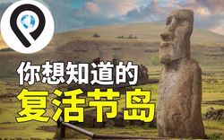 复活岛金面具诡异光柱·历史的迷雾与科技的猜想