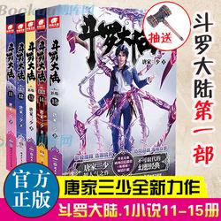 斗罗大陆—传说中的觉醒