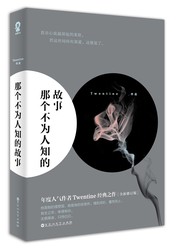 一个人的隐秘—那个不为人知人知的故事