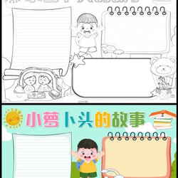 小箩卜头的秘密花园！