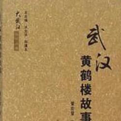 黄鹤楼上的神秘瞪眼！