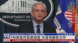 历史的秘密—中国发现FBI文件背后的惊人真相
