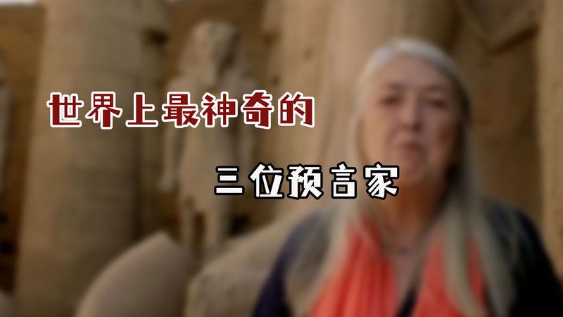 地中海的古老预言｜树精与神秘力量