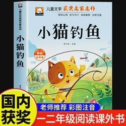 小猫钓鱼记·一条鱼，一整个夏天